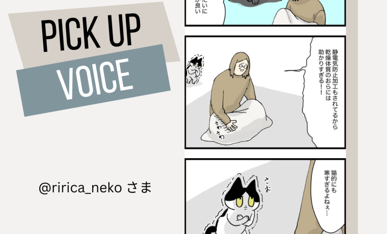 【PICK UP VOICE】猫の耳みたいに触りごごちがよいフランネルひざ掛け～@ririca_nekoさま～