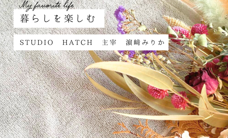 【暮らしを楽しむ】ハンドミキサーを使えば簡単茶葉を使ったシフォンケーキ～濵﨑みりかさん～