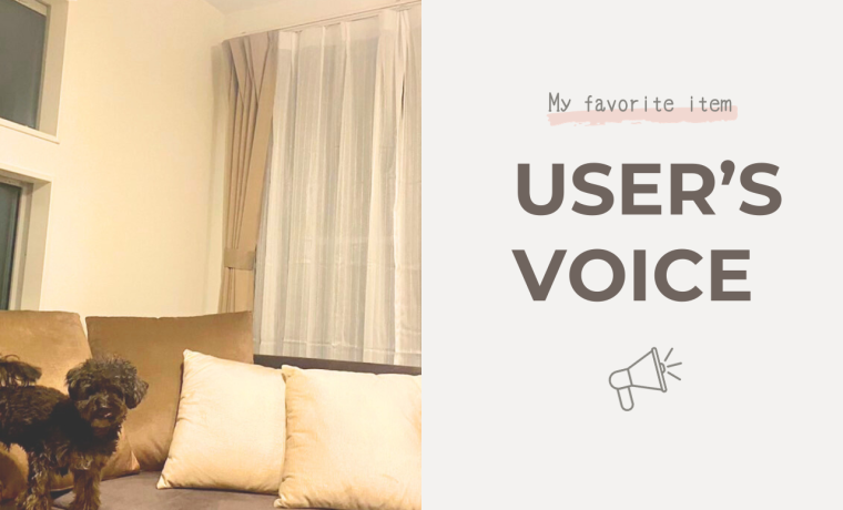 【USER'S VOICE】AIFY人気の1級遮光カーテン～＠i_am.many さま～