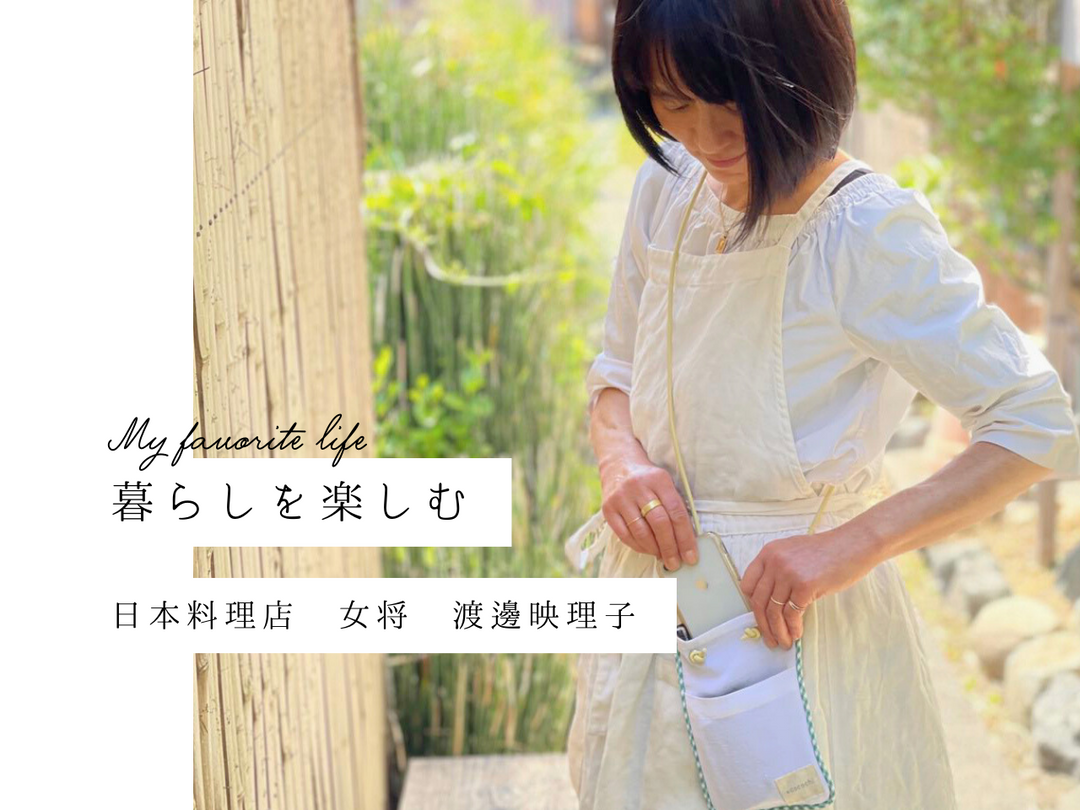 1級遮光カーテンで暮らしを楽しむ〜渡邊映理子さんが語る布の魅力〜