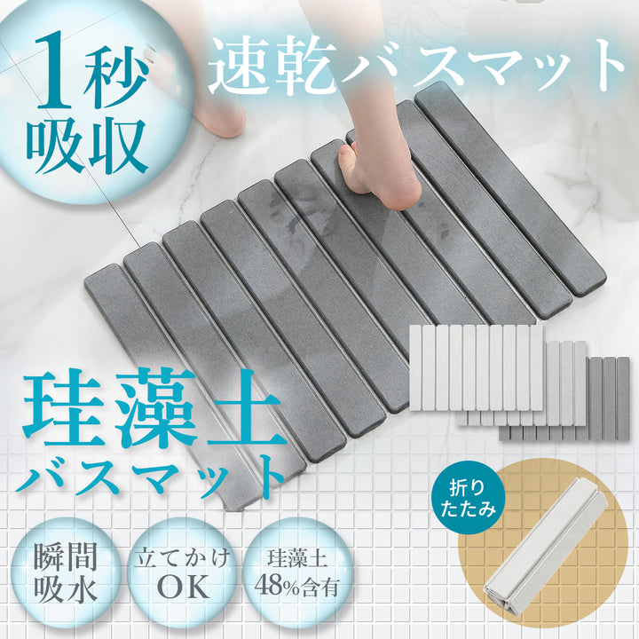 AIFY 珪藻土マット バスマット 速乾 折りたたみ ライトグレー ダークグレー ホワイト
