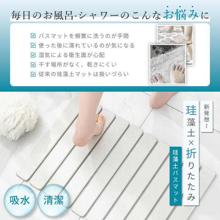 AIFY 珪藻土マット バスマット 速乾 折りたたみ ライトグレー ダークグレー ホワイト