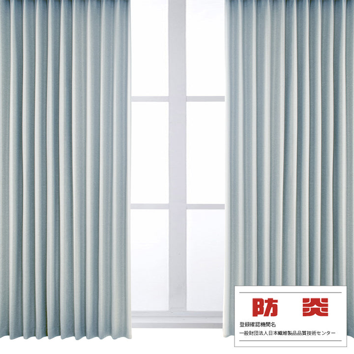 AIFY 防炎オーダーカーテン 1級 2級 遮光 1枚入【幅60cm～300cm 丈60cm～240cm】遮熱 断熱 保温 形状記憶 1cm単位