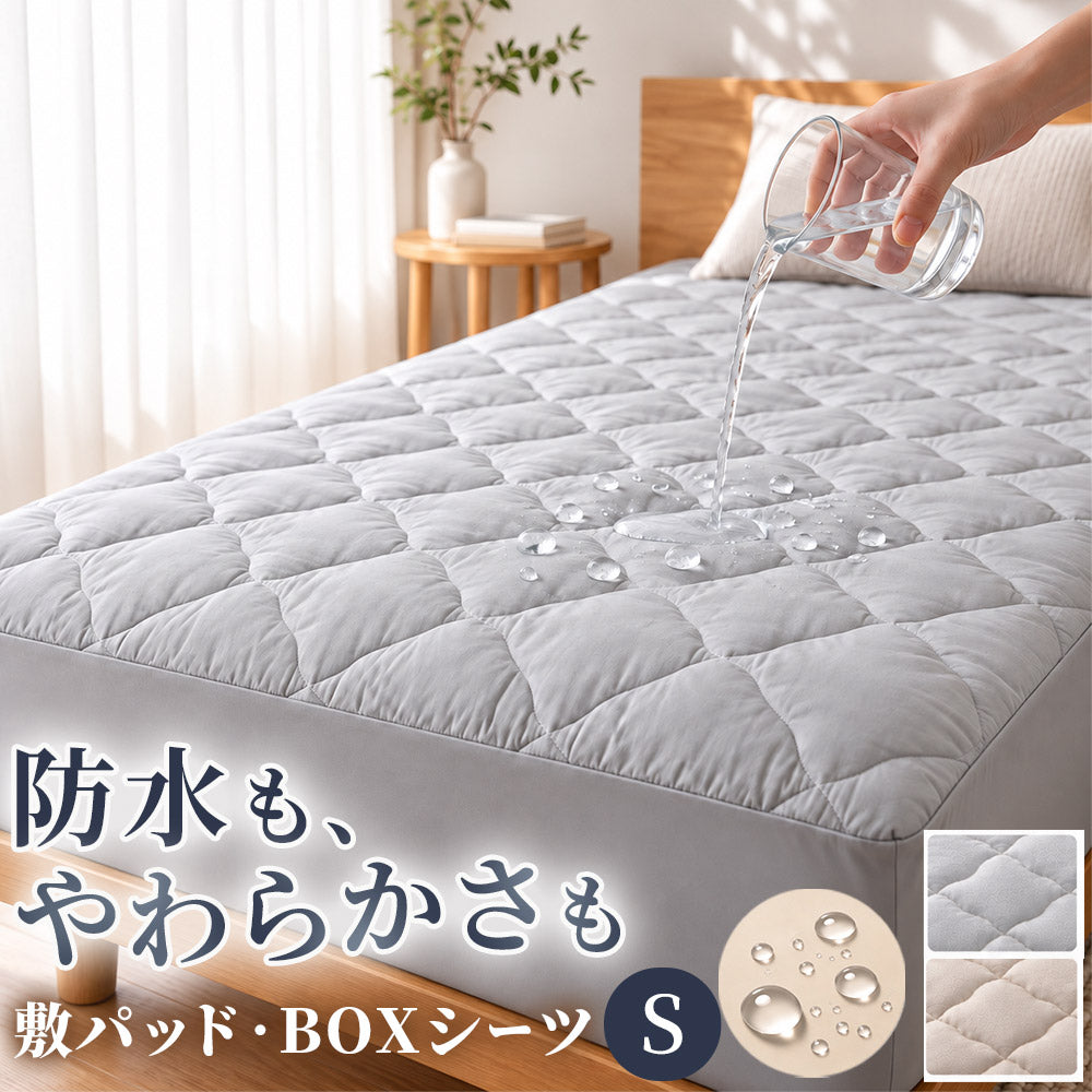 AIFY｜防水も、寝心地も。中綿入り 防水敷きパッド・ボックスシーツ 2タイプ