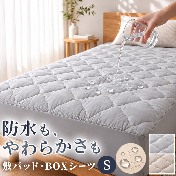 AIFY｜防水も、寝心地も。中綿入り 防水敷きパッド・ボックスシーツ 2タイプ
