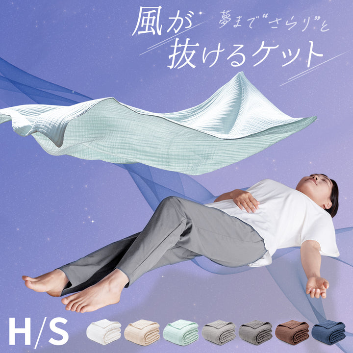 AIFY ガーゼケット 4重  6重 シングル 140×190cm ハーフ90×130cm ふんわりやわらか