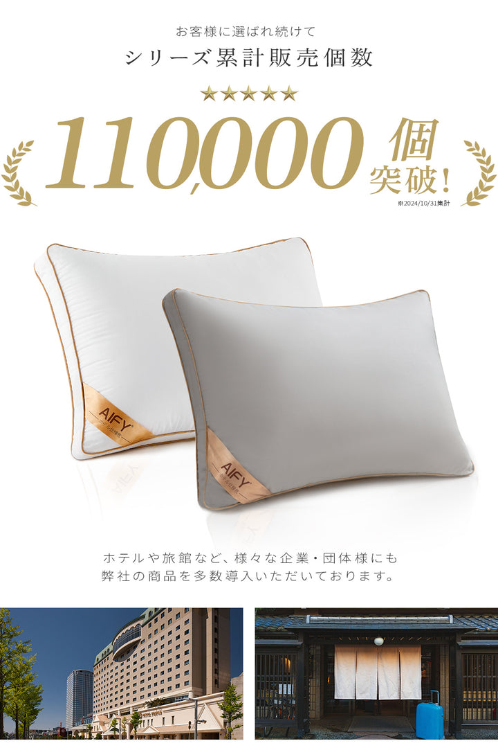 AIFY 洗える ホテル仕様 枕 まくら マクラ 低・高タイプ2種類 綿100%表生地 抗菌防臭 ホワイト グレー