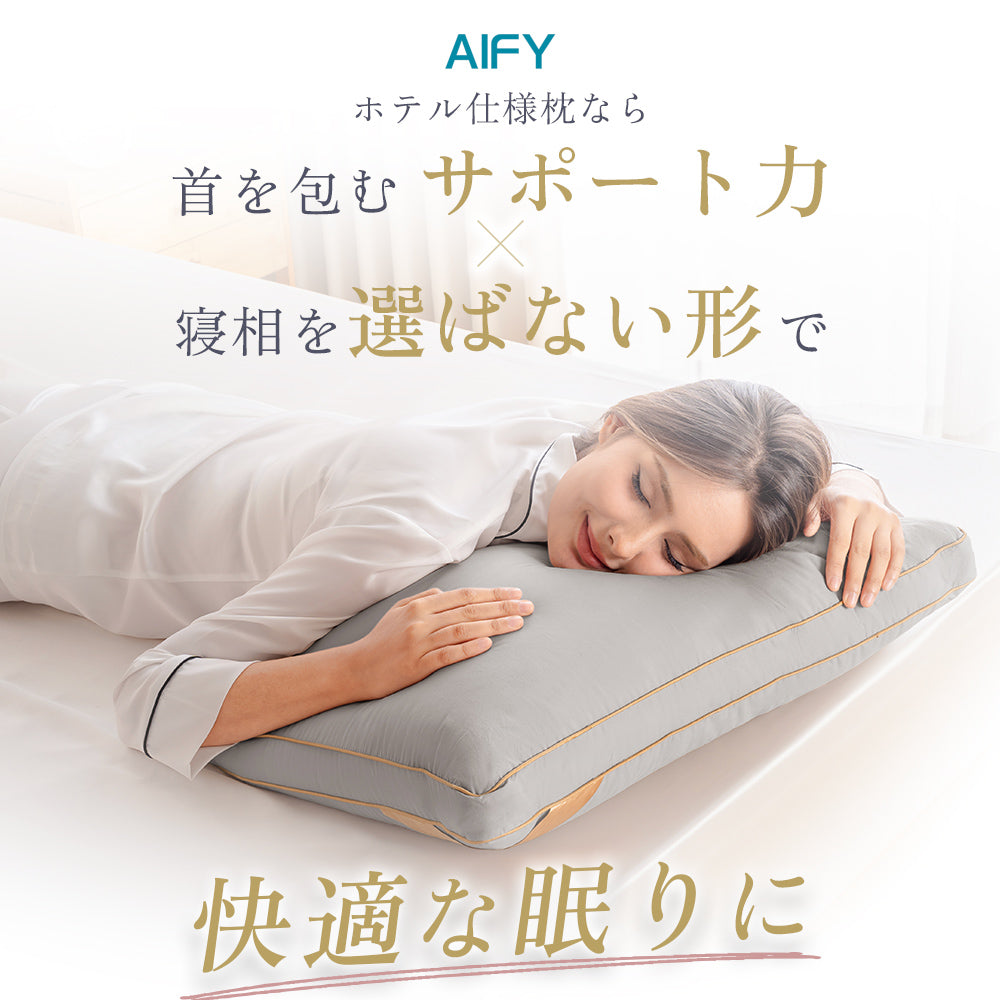 AIFY 洗える ホテル仕様 枕 まくら マクラ 低・高タイプ2種類 綿100%表生地 抗菌防臭 ホワイト グレー