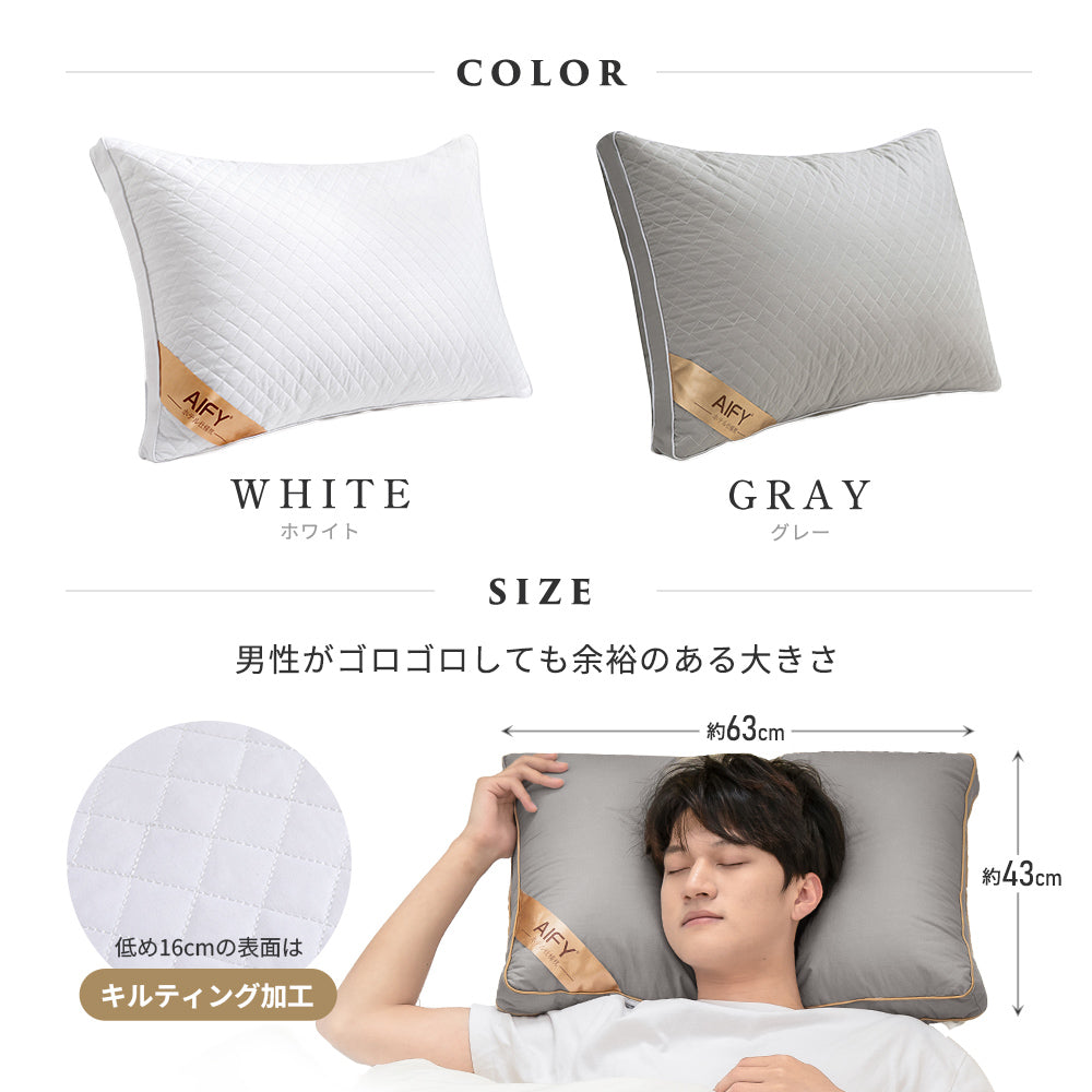 AIFY 洗える ホテル仕様 枕 2個セット 低・高タイプ2種類 綿100%表生地 抗菌防臭 ホワイト グレー