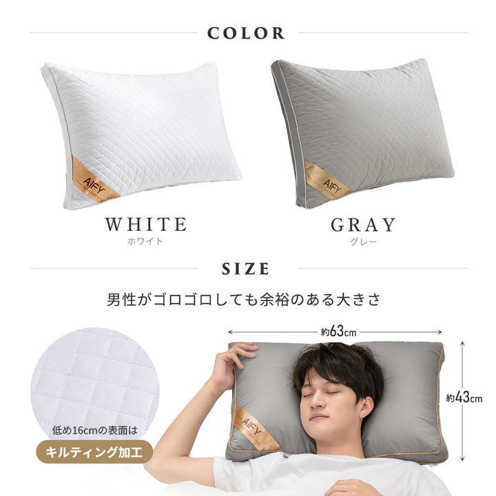 AIFY 洗える ホテル仕様 枕 2個セット 低・高タイプ2種類 綿100%表生地 抗菌防臭 ホワイト グレー