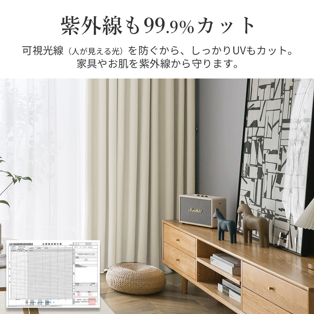 AIFY 1級 遮光カーテン 4枚セット(レース付)　幅100cm
