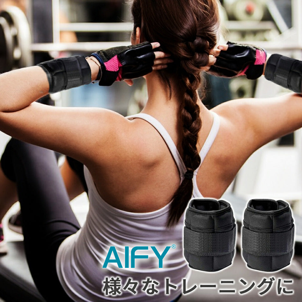 AIFY リストウェイト アンクルウエイト 重り 2個セット 1kg/1.5kg/2kg