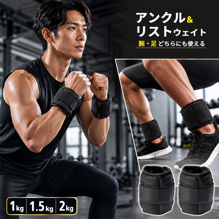 AIFY リストウェイト アンクルウエイト 重り 2個セット  1kg/1.5kg/2kg