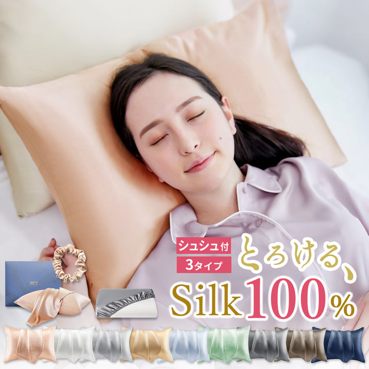 AIFY 10セット注文用 枕カバー 両面 シルク マクラカバー 43×63cm アイボリー グレー ブラックなど全10種類