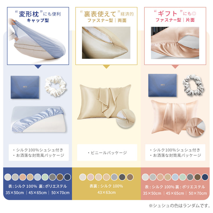 AIFY 10セット注文用 枕カバー 両面 シルク マクラカバー 43×63cm アイボリー グレー ブラックなど全10種類