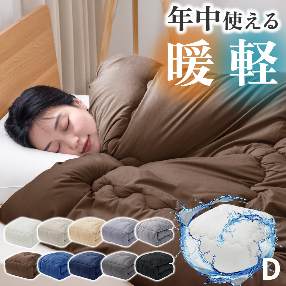 AIFY 合掛け布団 肌掛け布団 洗える ダブル ほこりが出にくい 超軽量 オールシーズン 抗菌 防ダニ加工