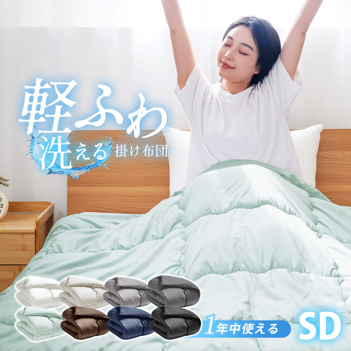 AIFY 合掛け布団 肌掛け布団 洗える セミダブル  ほこりが出にくい 超軽量 オールシーズン