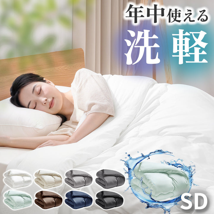 AIFY 合掛け布団 肌掛け布団 洗える セミダブル  ほこりが出にくい 超軽量 オールシーズン 抗菌 防ダニ加工