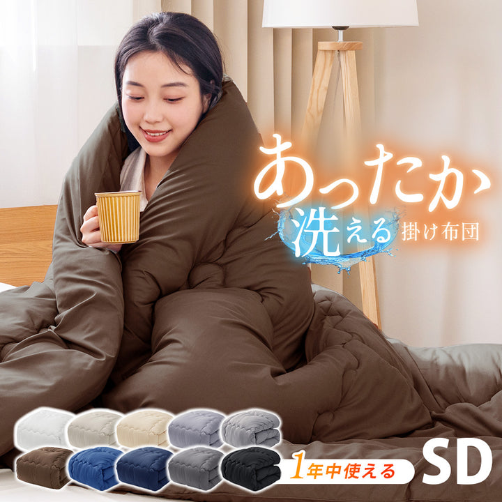 AIFY 合掛け布団 肌掛け布団 洗える セミダブル  ほこりが出にくい 超軽量 オールシーズン