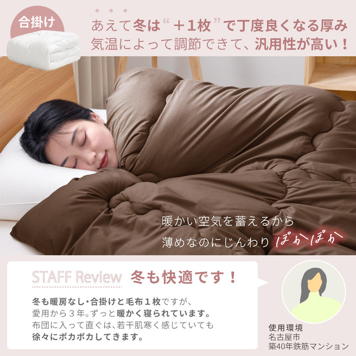 AIFY 合掛け布団 肌掛け布団 洗える セミダブル  ほこりが出にくい 超軽量 オールシーズン
