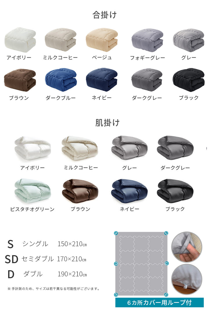 AIFY 合掛け布団 肌掛け布団 洗える セミダブル  ほこりが出にくい 超軽量 オールシーズン