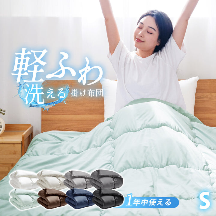 AIFY 合掛け布団 肌掛け布団 洗える シングル  ほこりが出にくい 超軽量 オールシーズン