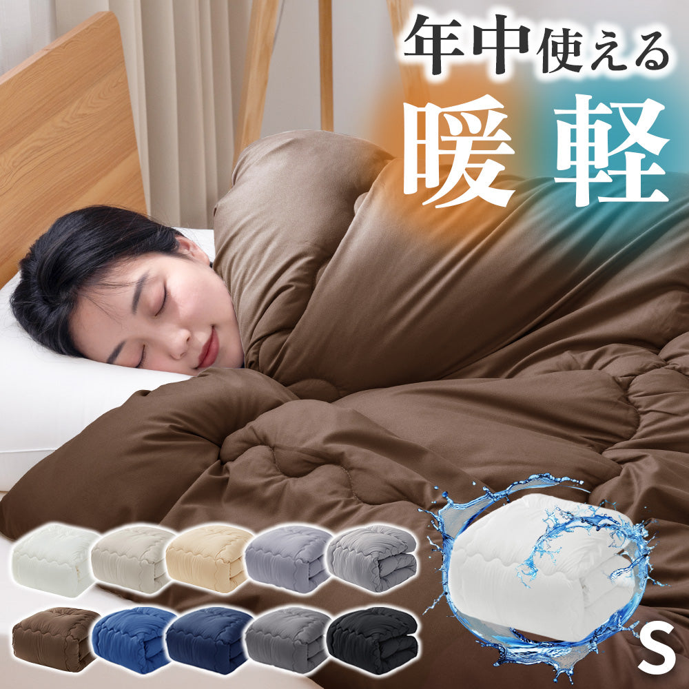 AIFY 合掛け布団 肌掛け布団 洗える シングル  ほこりが出にくい 超軽量 オールシーズン 抗菌 防ダニ加工
