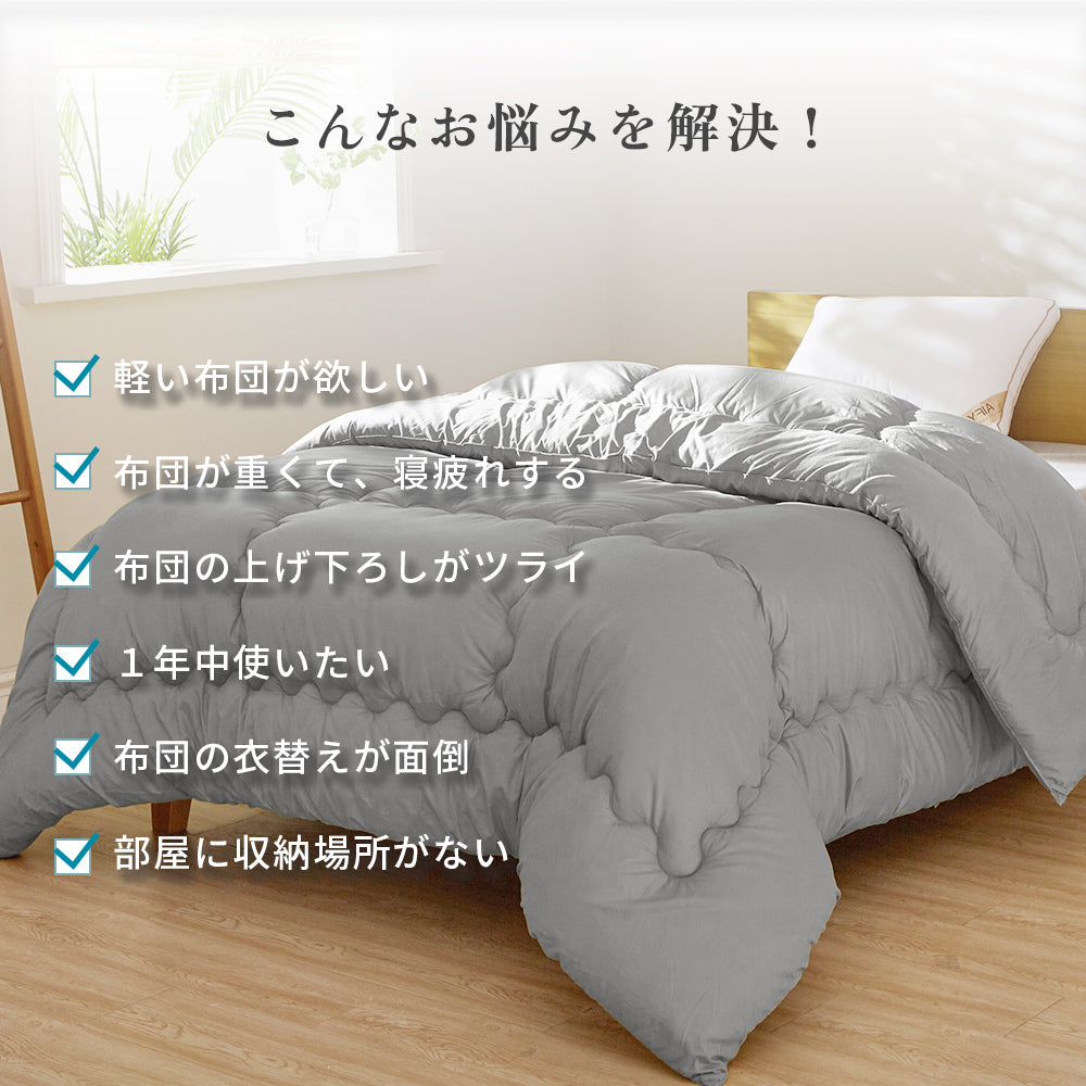 AIFY 合掛け布団 肌掛け布団 洗える シングル  ほこりが出にくい 超軽量 オールシーズン 抗菌 防ダニ加工