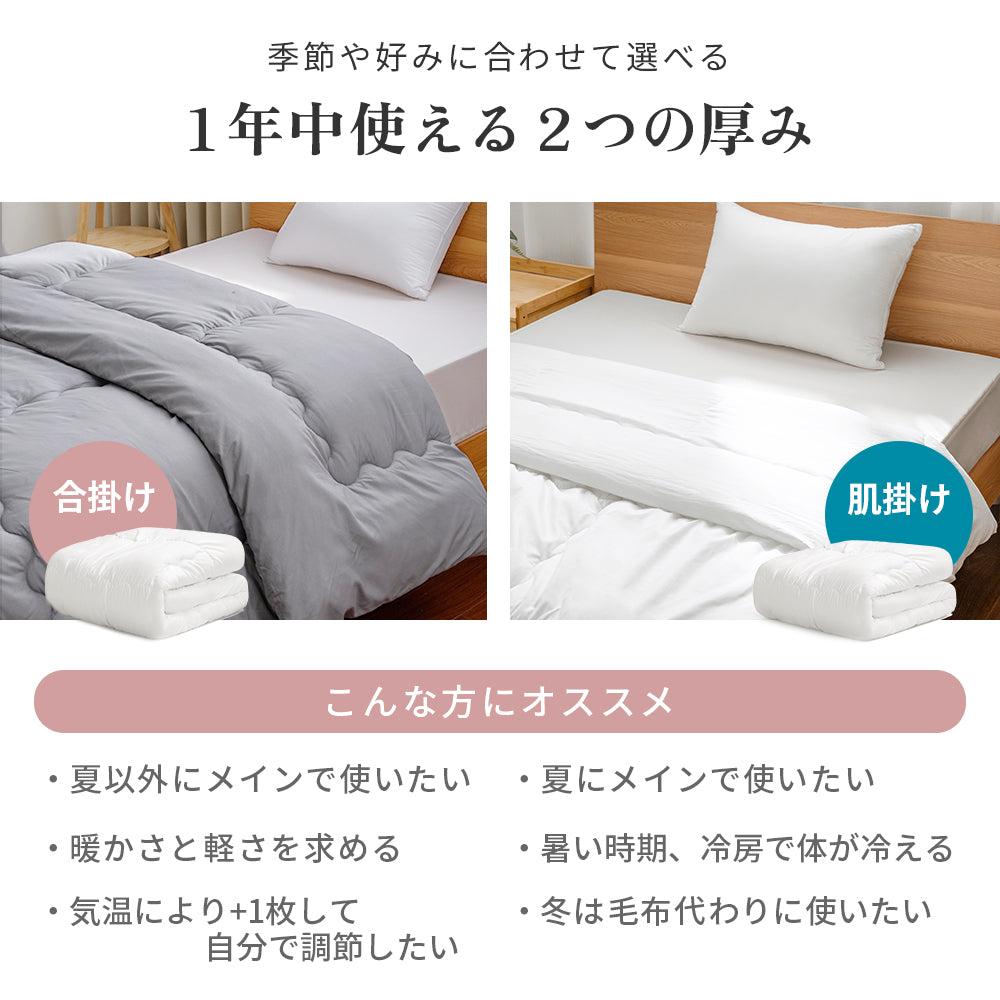 AIFY 合掛け布団 肌掛け布団 洗える シングル  ほこりが出にくい 超軽量 オールシーズン 抗菌 防ダニ加工
