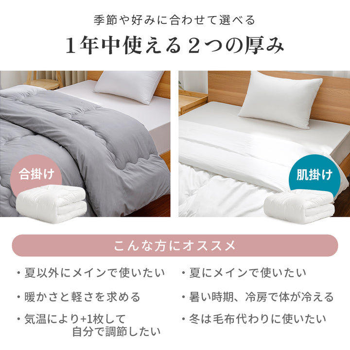 AIFY 合掛け布団 肌掛け布団 洗える シングル  ほこりが出にくい 超軽量 オールシーズン 抗菌 防ダニ加工