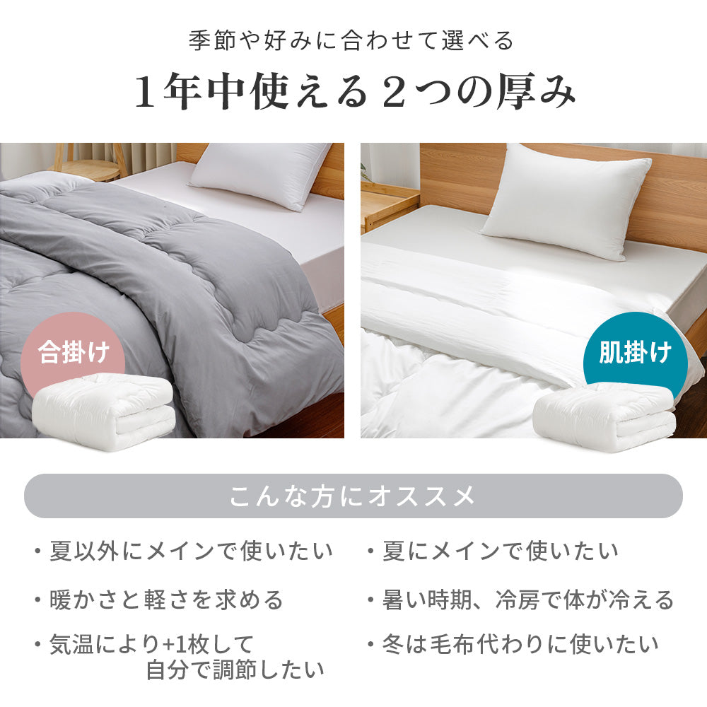 AIFY 合掛け布団 肌掛け布団 洗える シングル  ほこりが出にくい 超軽量 オールシーズン