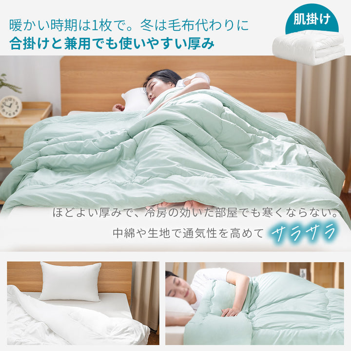 AIFY 合掛け布団 肌掛け布団 洗える シングル  ほこりが出にくい 超軽量 オールシーズン