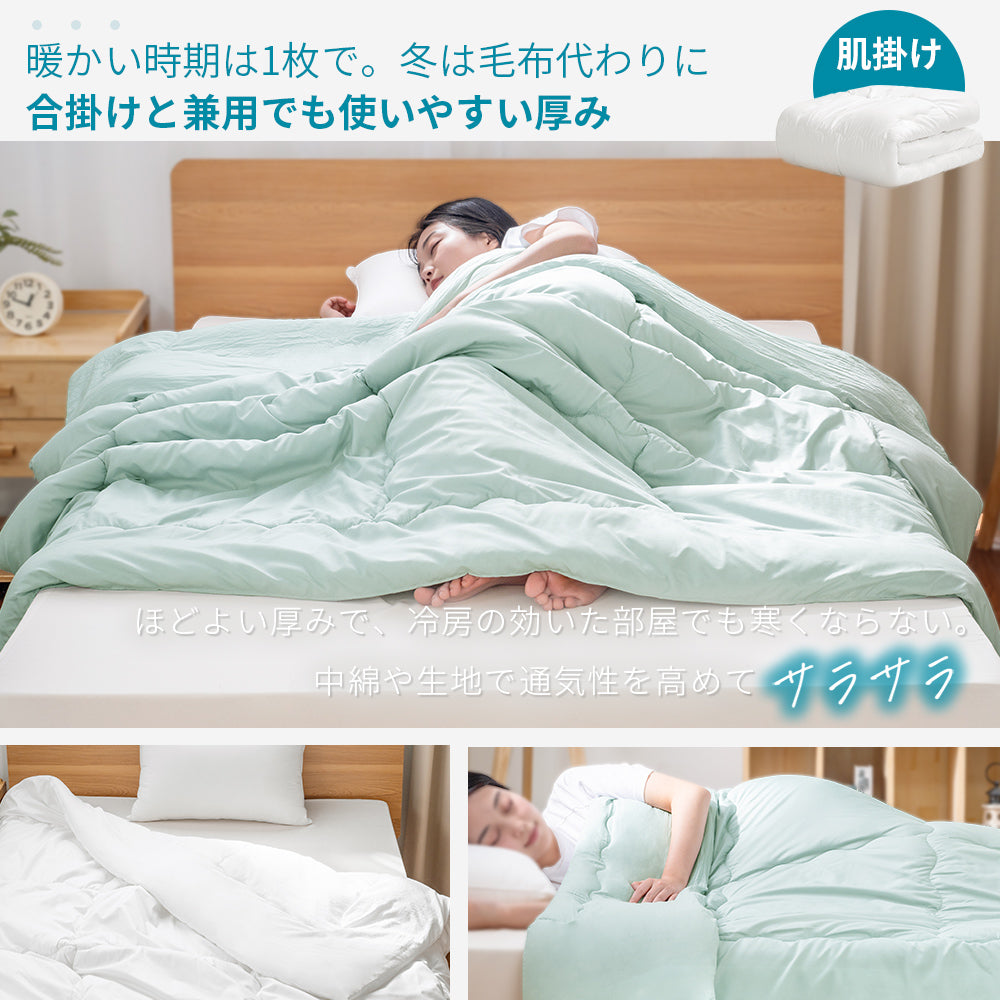 AIFY 合掛け布団 肌掛け布団 洗える シングル  ほこりが出にくい 超軽量 オールシーズン 抗菌 防ダニ加工