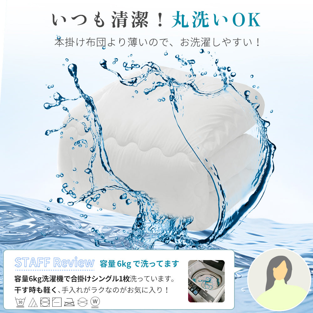 AIFY 合掛け布団 肌掛け布団 洗える シングル  ほこりが出にくい 超軽量 オールシーズン 抗菌 防ダニ加工