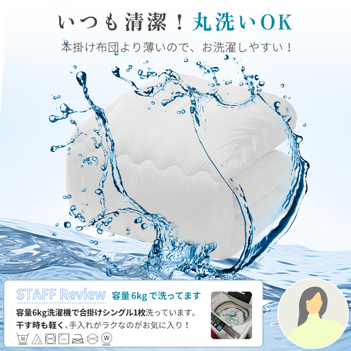 AIFY 合掛け布団 肌掛け布団 洗える シングル  ほこりが出にくい 超軽量 オールシーズン 抗菌 防ダニ加工