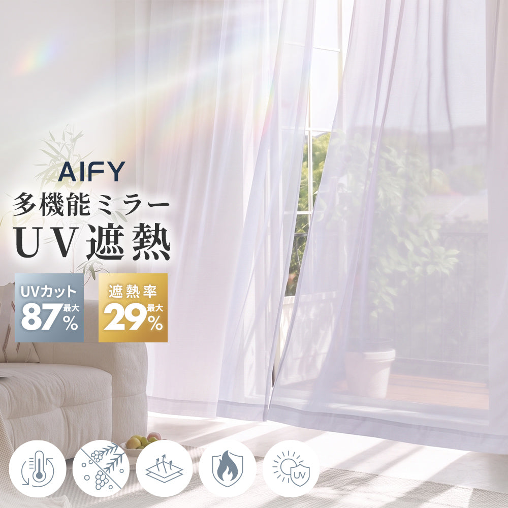 カーテン – – AIFY