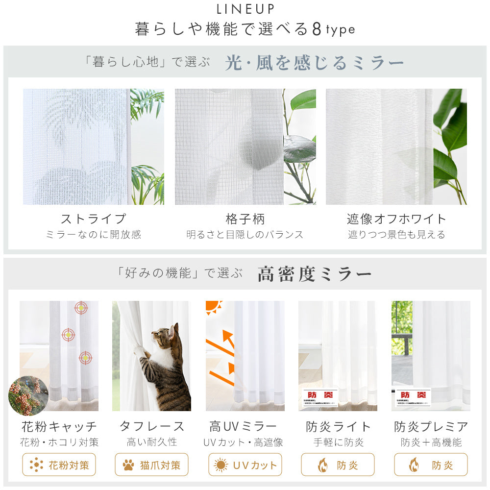 AIFY｜光と風を感じながら、視線を遮る。ミラーレースカーテン