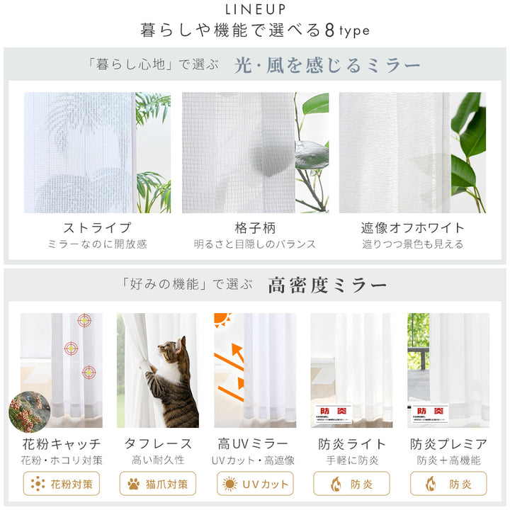 AIFY｜光と風を感じながら、視線を遮る。ミラーレースカーテン