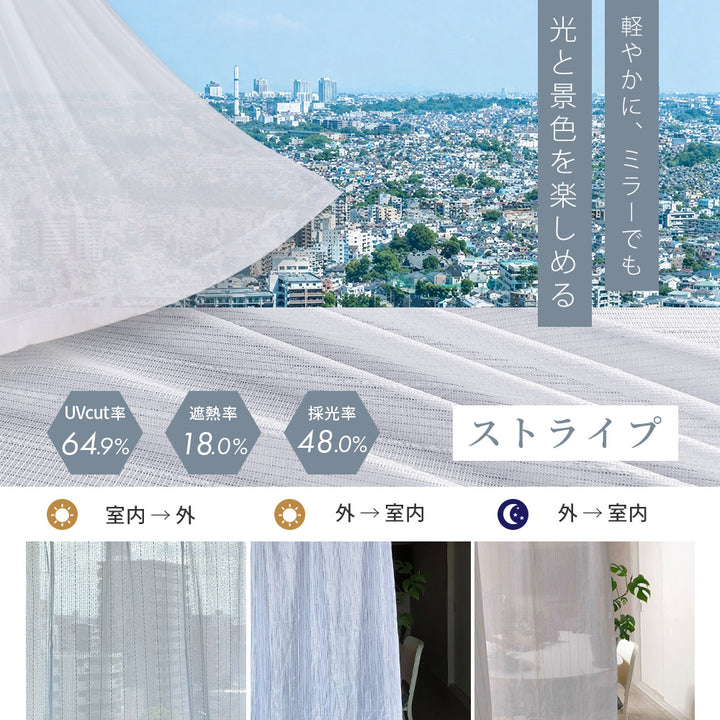 AIFY｜光と風を感じながら、視線を遮る。ミラーレースカーテン
