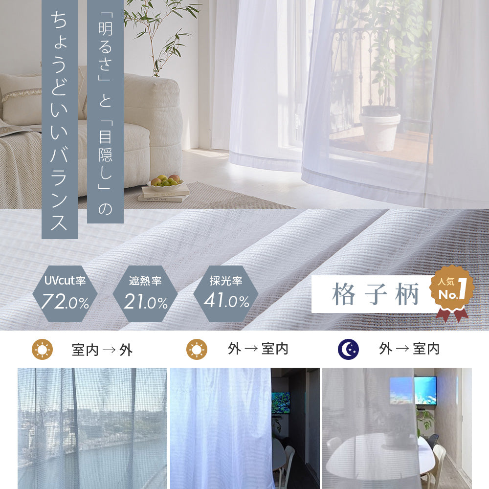 AIFY｜光と風を感じながら、視線を遮る。ミラーレースカーテン