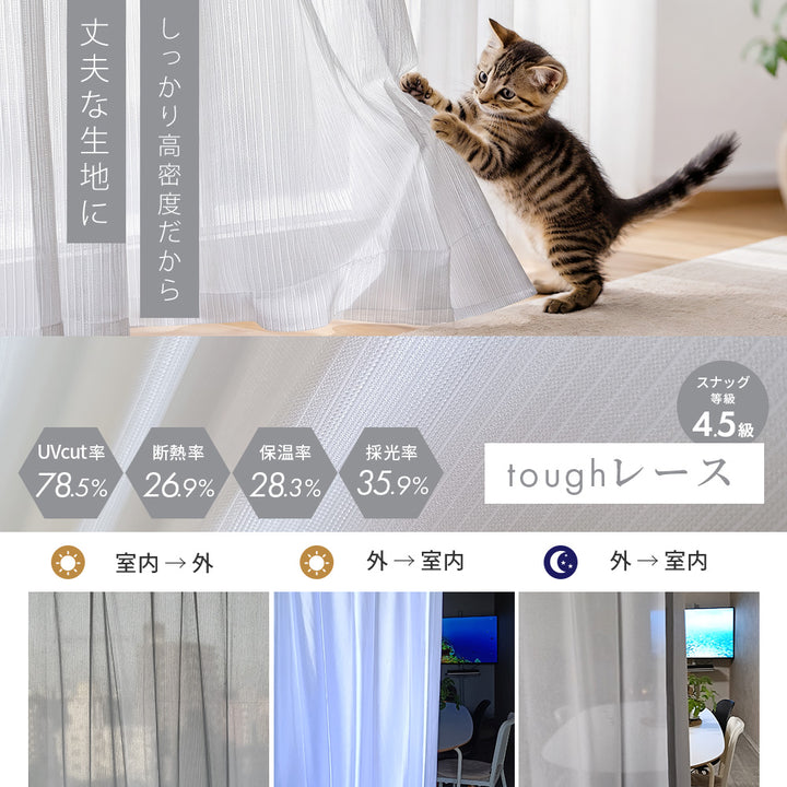 AIFY｜光と風を感じながら、視線を遮る。ミラーレースカーテン