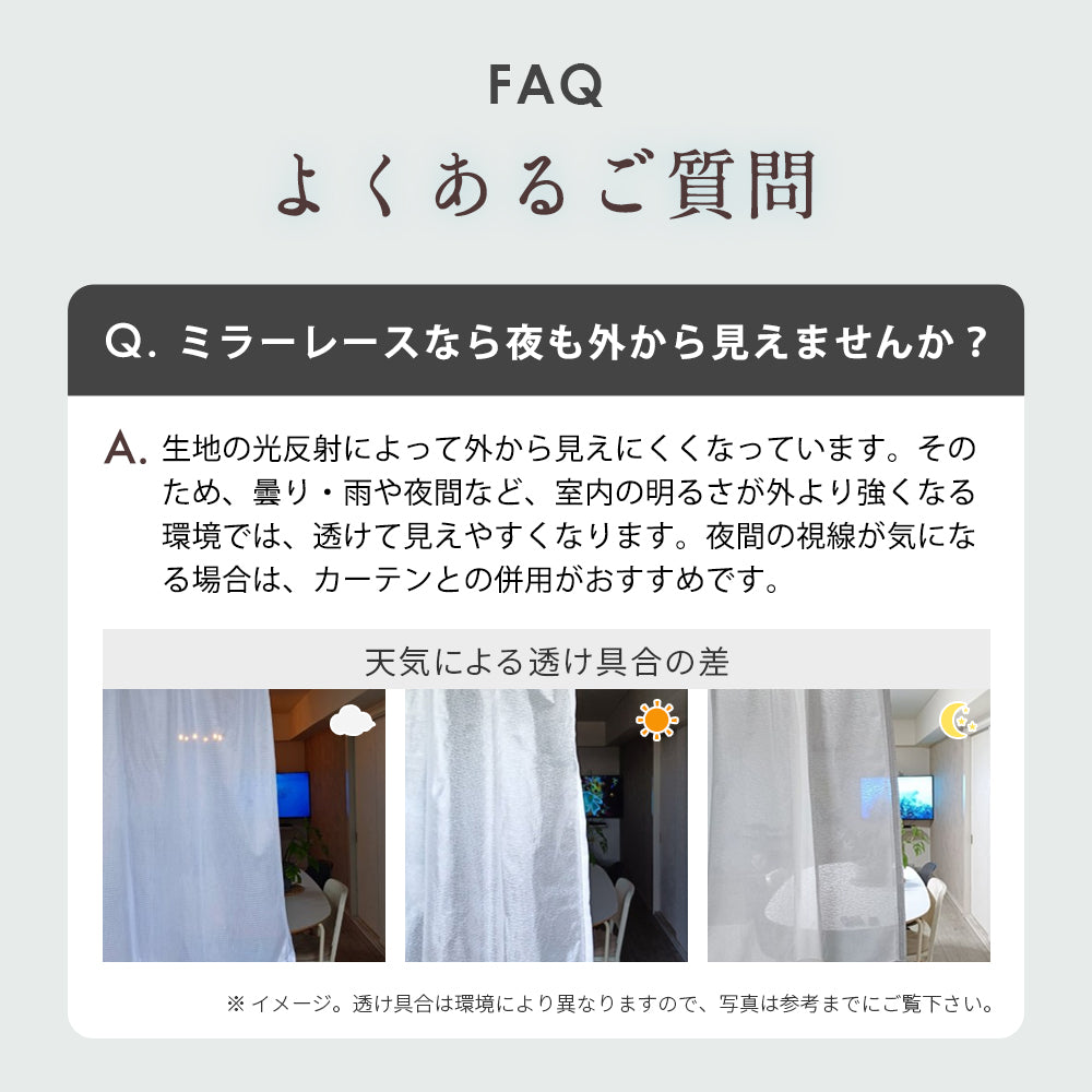 AIFY｜光と風を感じながら、視線を遮る。ミラーレースカーテン