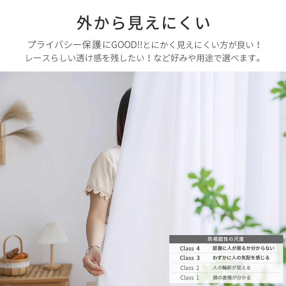 AIFY  10セット注文用 外から見えにくいレースカーテン 2枚セット 幅150 1枚 既製 UVカット 形状記憶 洗濯機対応