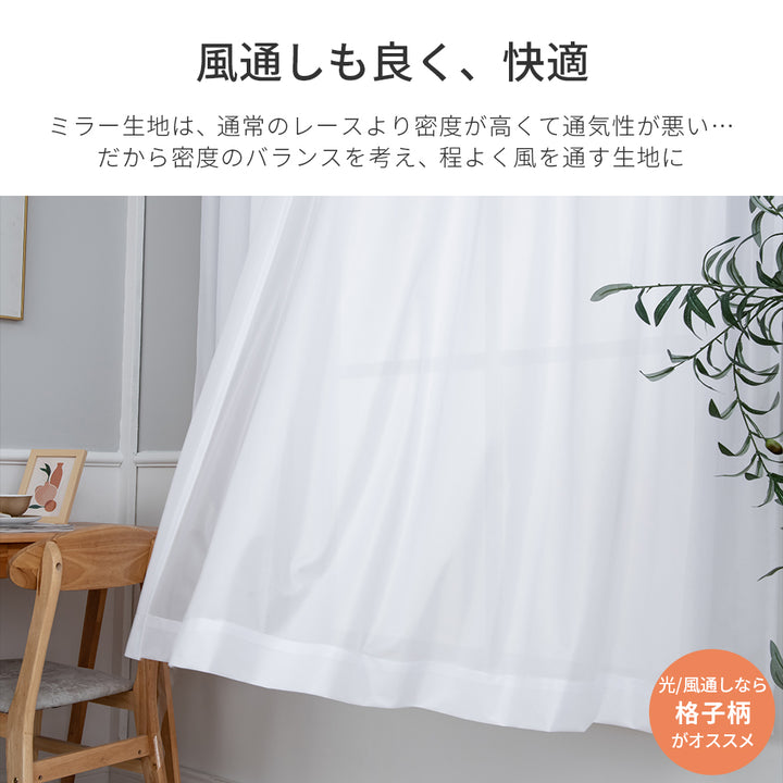 AIFY  10セット注文用 外から見えにくいレースカーテン 2枚セット 幅150 1枚 既製 UVカット 形状記憶 洗濯機対応