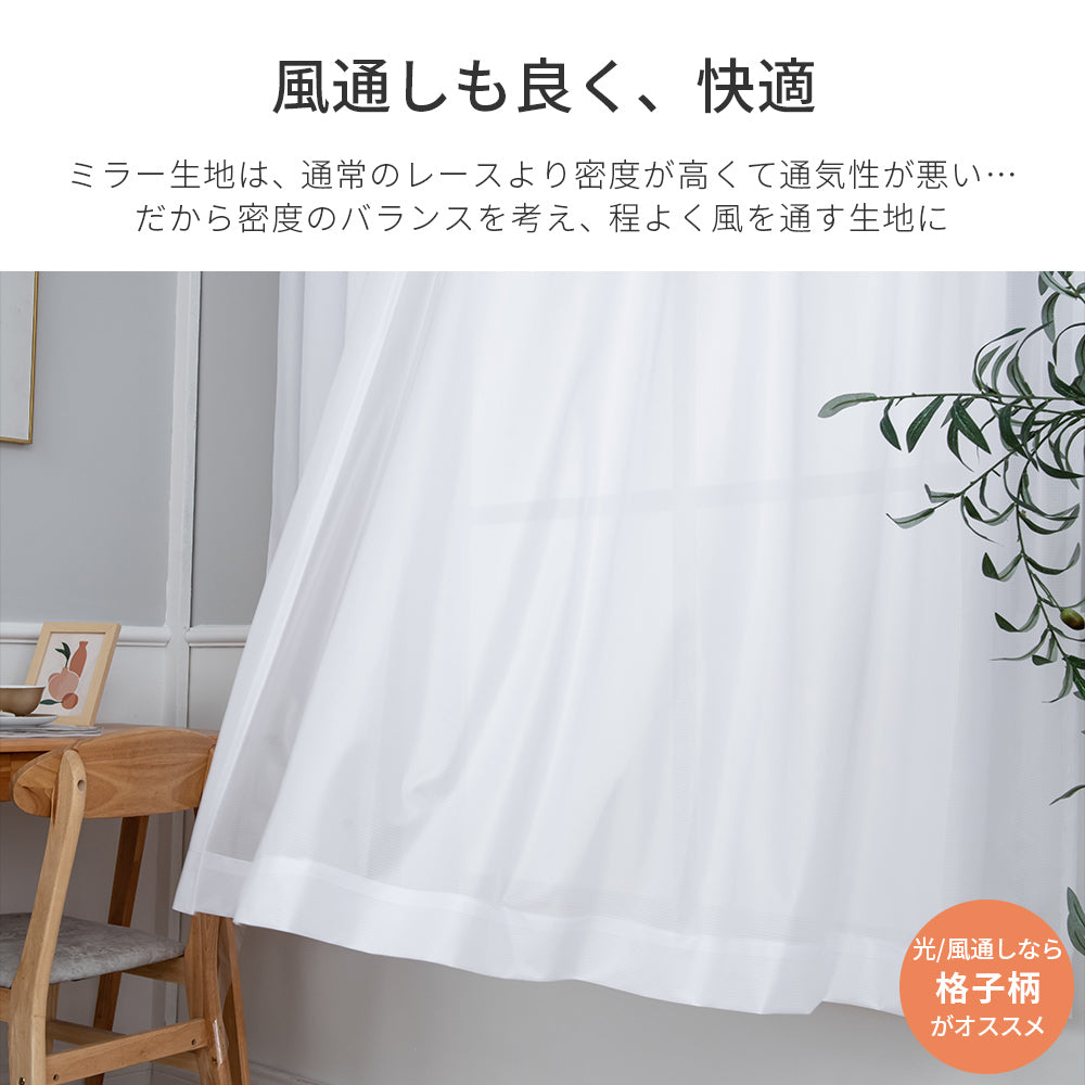 AIFY ミラーレースカーテン 外から見えない ホワイト オフホワイト ダマスク柄 既製 2枚セット