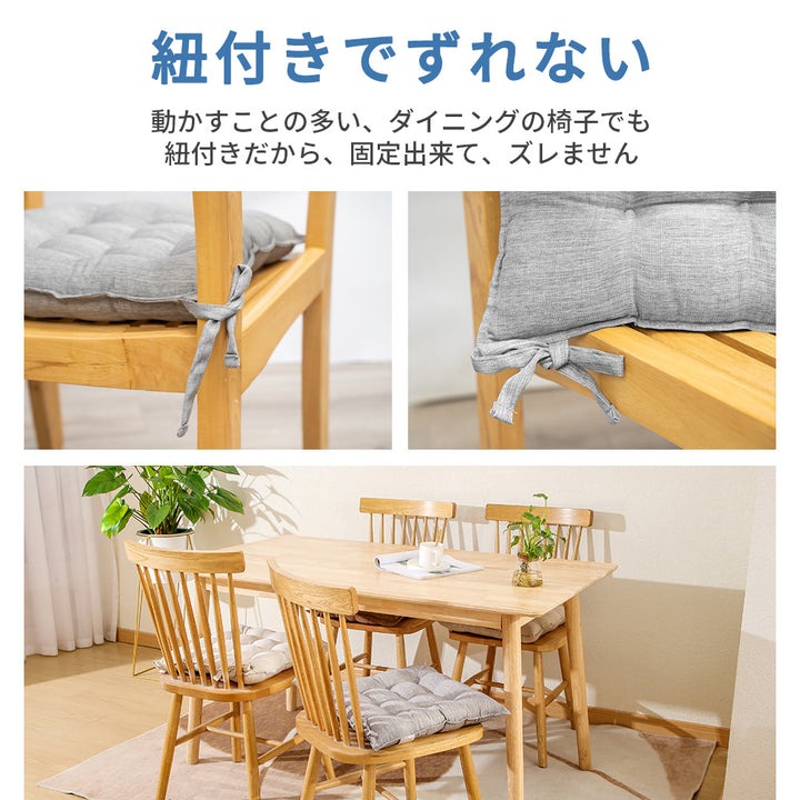 AIFY 紐付き 座布団 クッション 2枚セット 北欧 紐付き座布団 椅子用