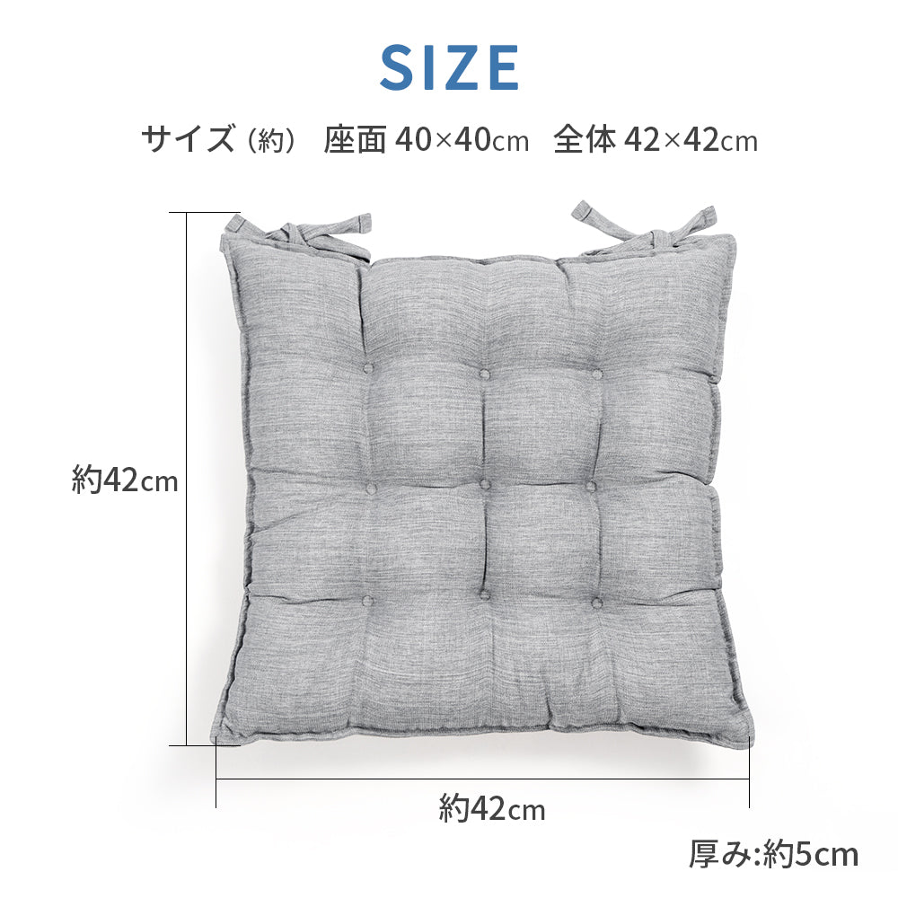 AIFY 紐付き 座布団 クッション 4枚セット 北欧 紐付き座布団 椅子用