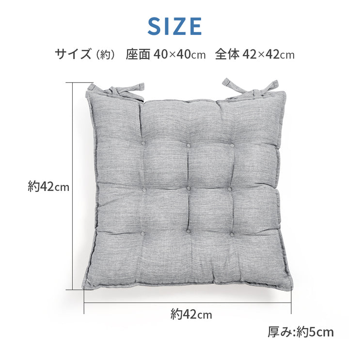 AIFY 紐付き 座布団 クッション 4枚セット 北欧 紐付き座布団 椅子用