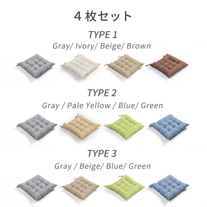 AIFY 紐付き 座布団 クッション 4枚セット 北欧 紐付き座布団 椅子用