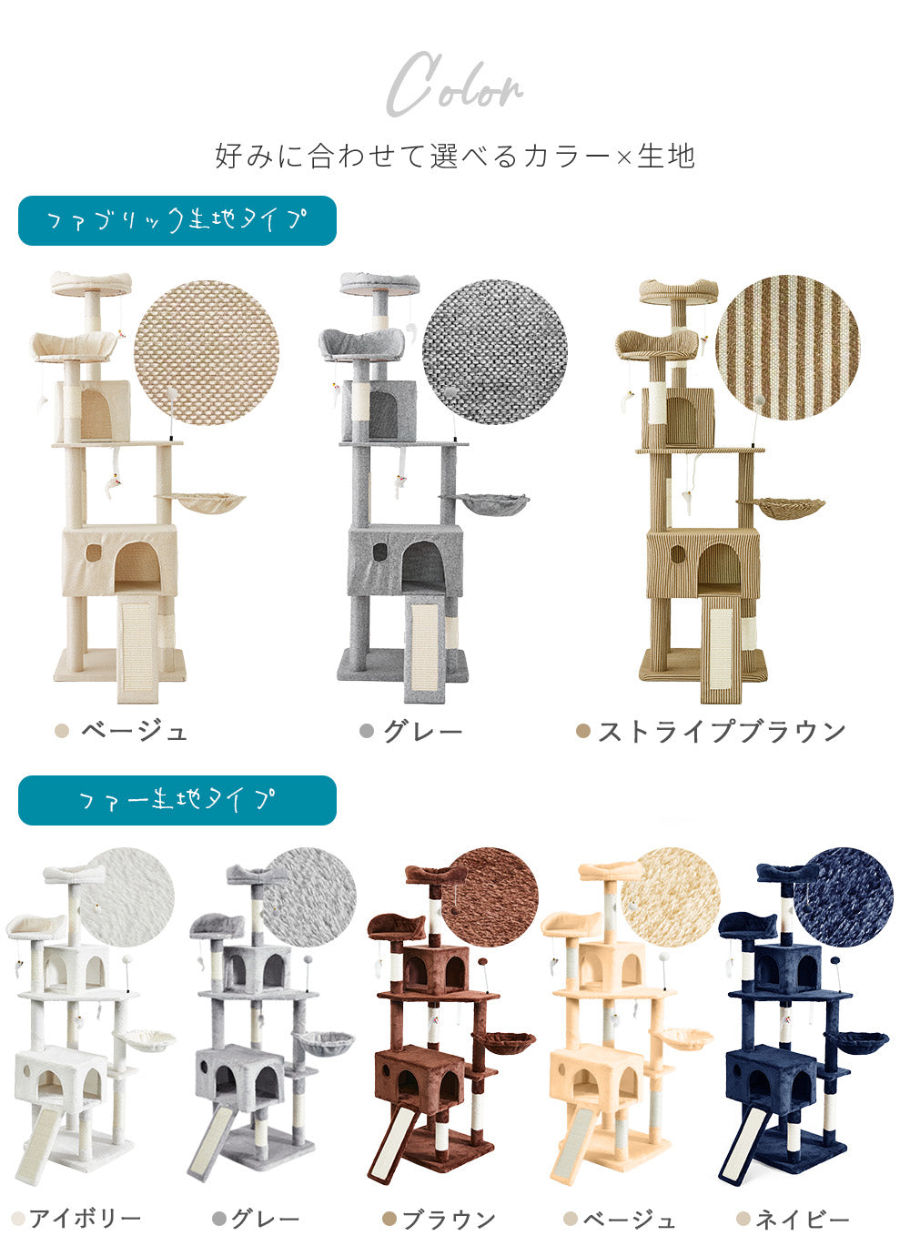 AIFY キャットタワー Bタイプ 据え置き   高さ167cm ファブリック　ファー グレー ベージュ他